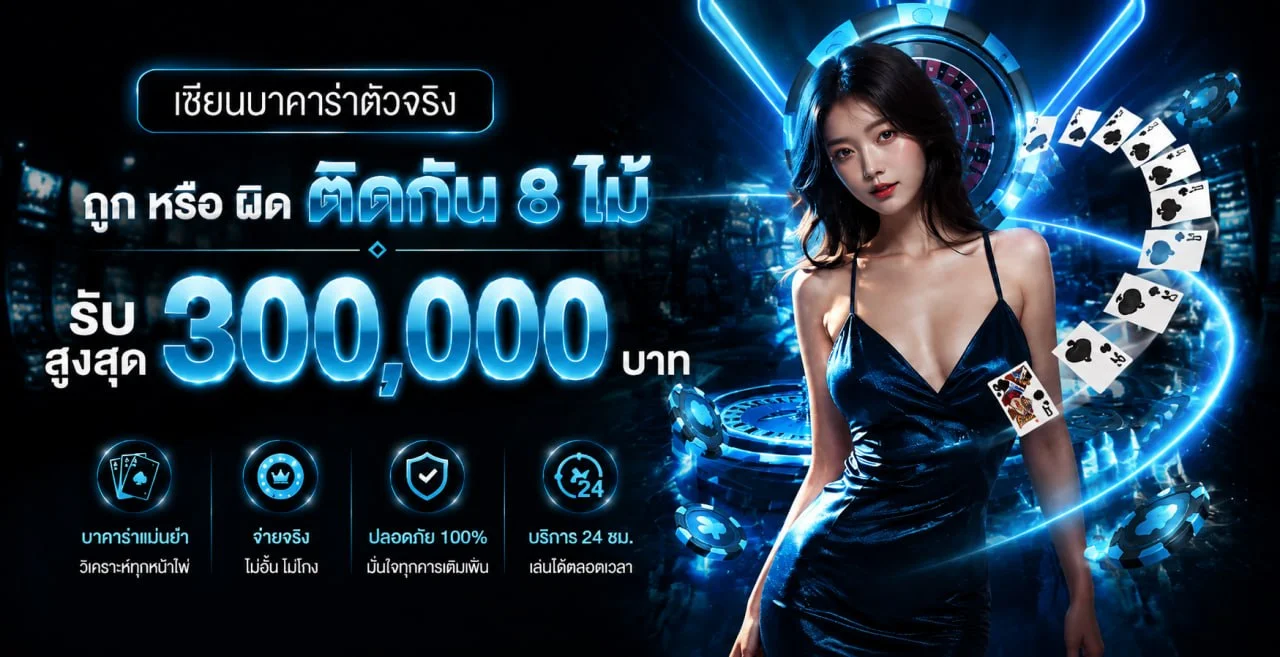 โต๊ะคาสิโนสดและค่ายเกมบน THESKYSPORT